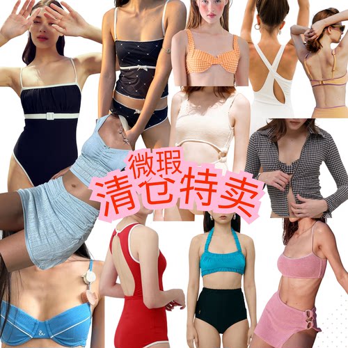 「微瑕特卖」「不参加七天无理由 」多品牌泳衣微小瑕疵特价处理