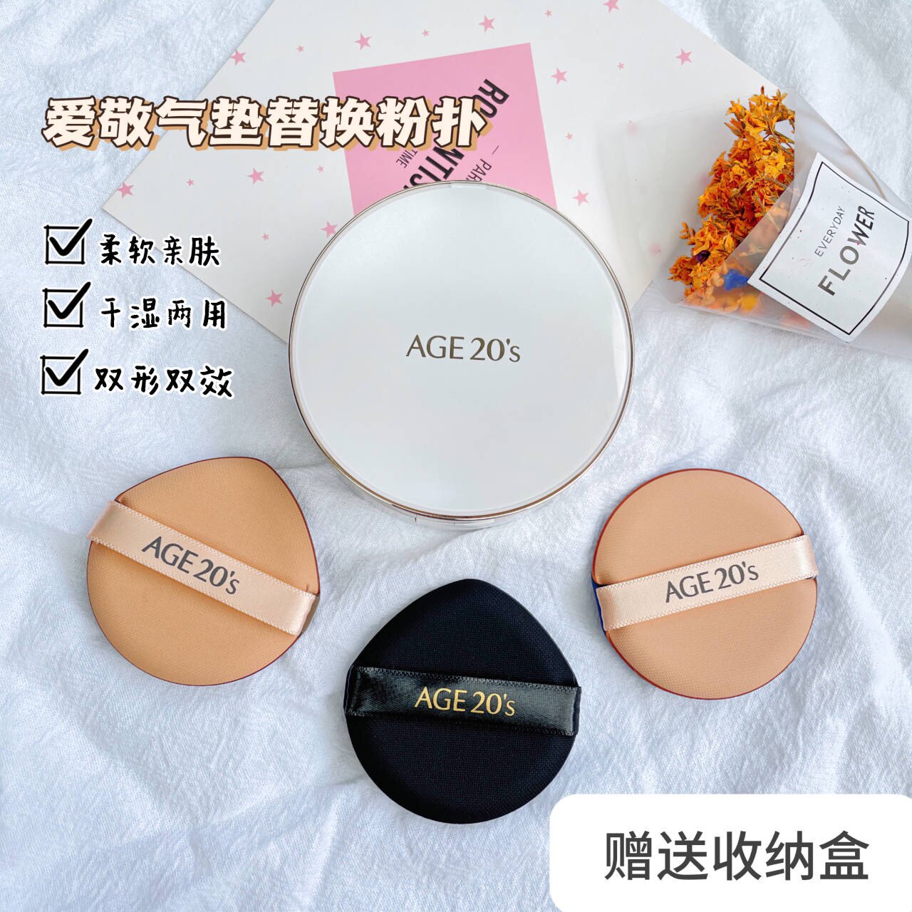 爱敬气垫粉扑原装替换专用粉扑B面扑/粉扑