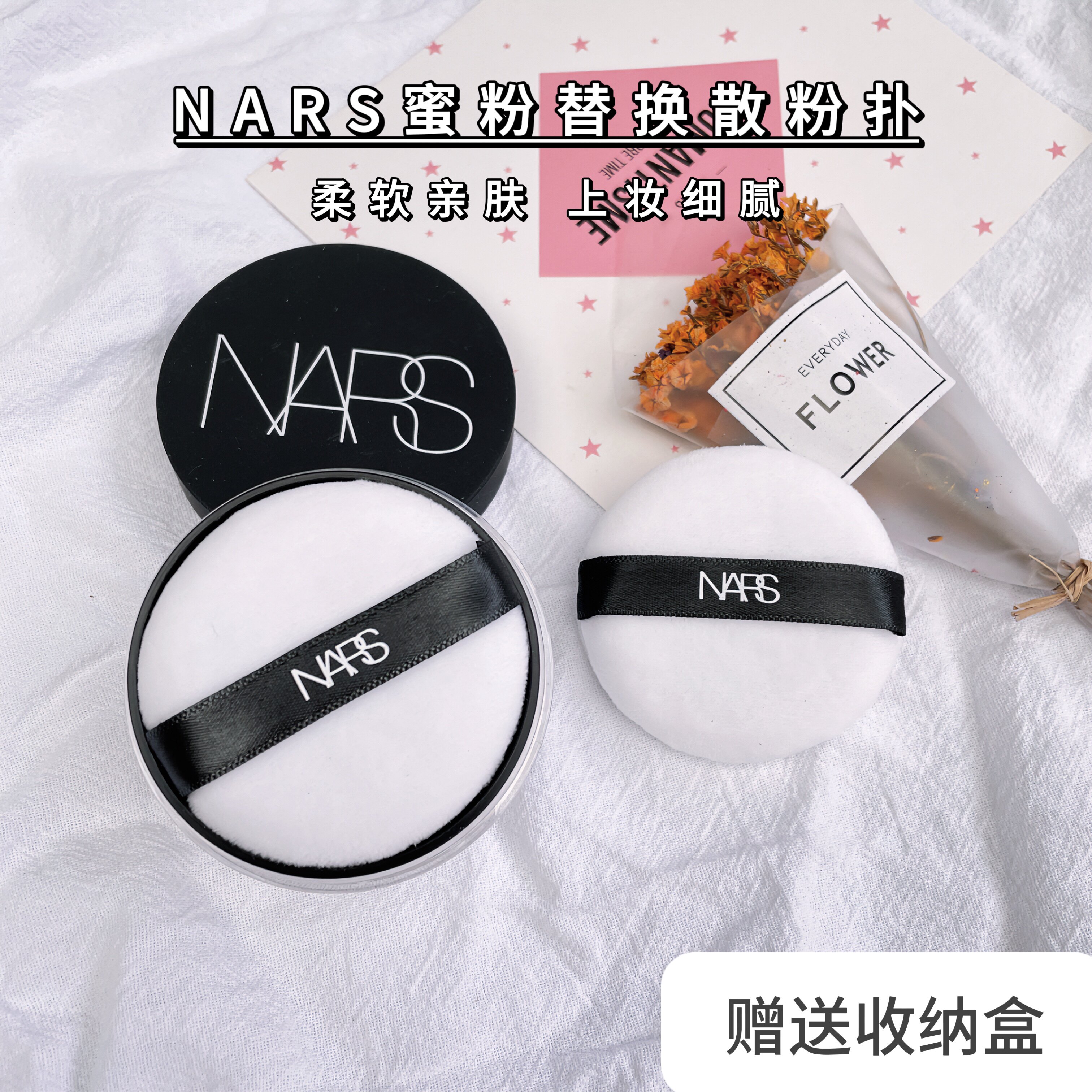 NARS散粉粉扑纳斯蜜粉粉饼定面扑/粉扑