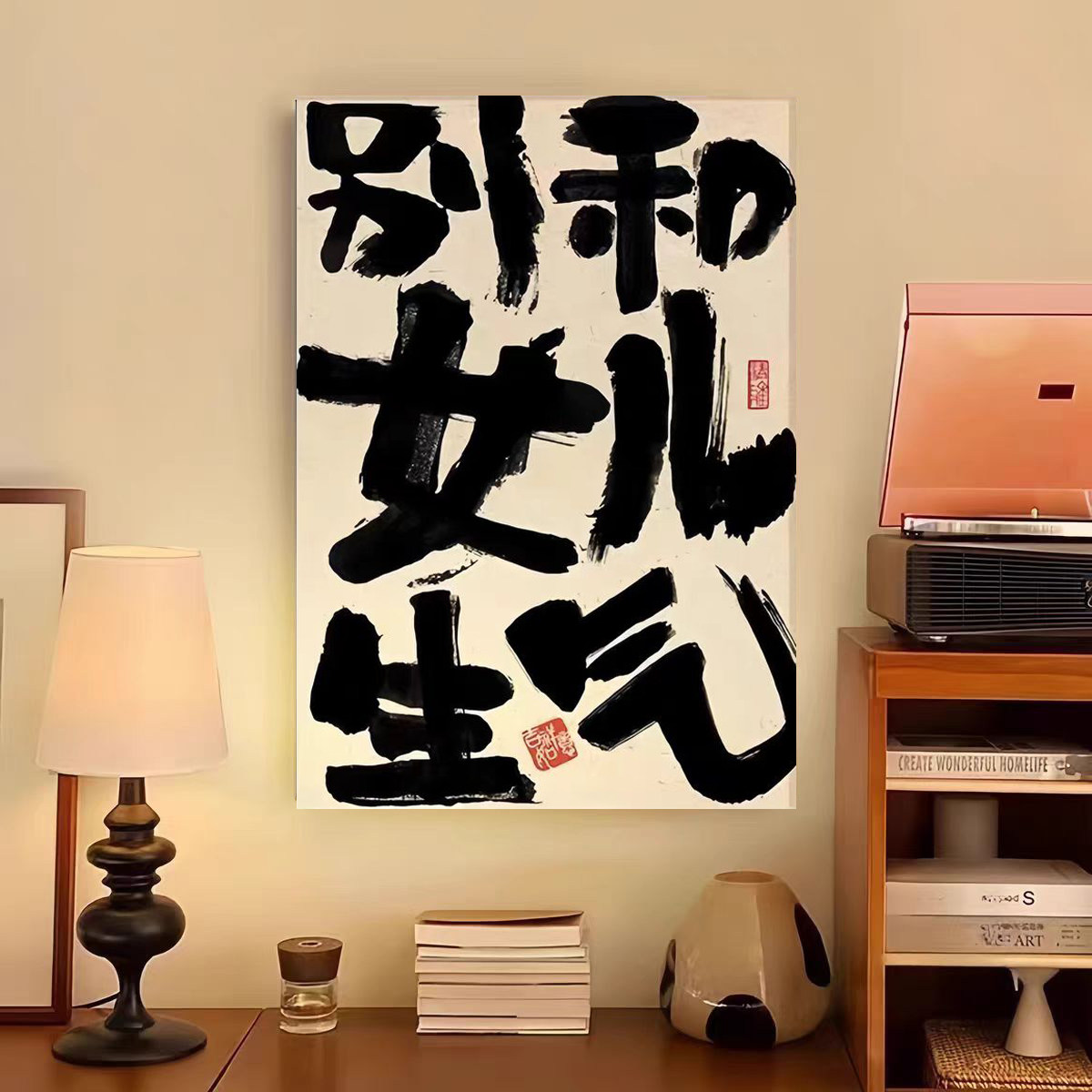 莫生气挂画创意书法摆放壁画装饰画趣味文字国潮字画斗柜画治愈系