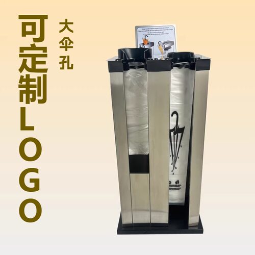 连续出袋好 大伞孔 商务型双孔不锈钢伞套机 人性化雨季清洁用品