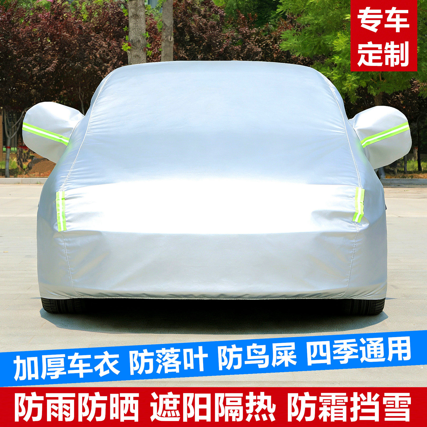 汽车车衣车罩防晒防雨隔热遮阳罩加厚四季通用牛津布套外盖罩全罩