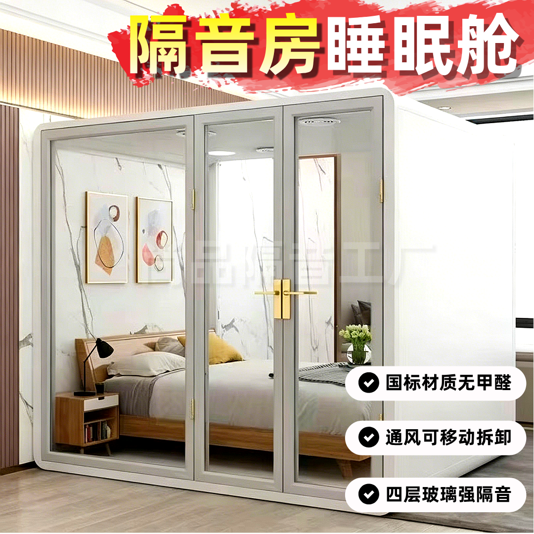 隔音房家用睡眠仓超强隔音