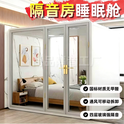 隔音房家用睡眠仓超强隔音
