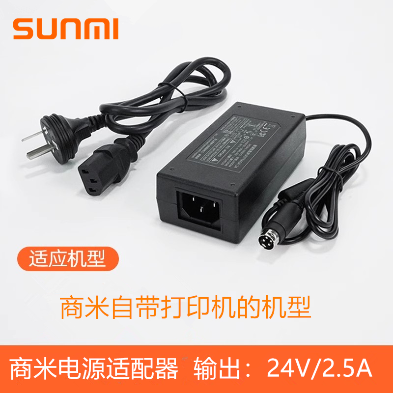 SUNMI商米收银机100%原装电源