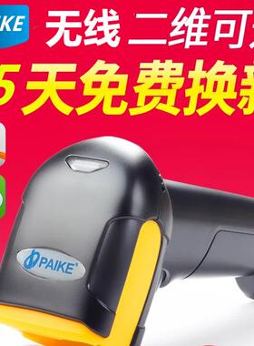 派克（PAIKE）PA-2108无线二维扫描枪超市收银扫码付款码扫码支付