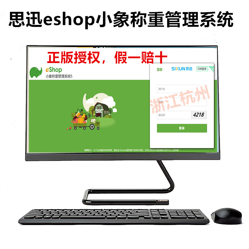 思迅eshop小象5.7管理系统休闲食品生鲜收银软件管理系统零售超市