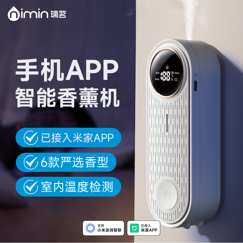 连接手机APP！任意控制喷香