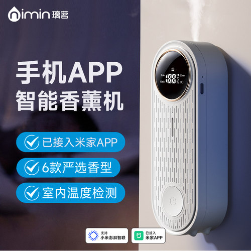 连接手机APP！任意控制喷香