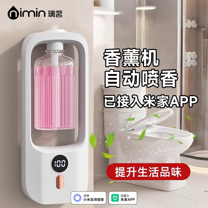 nimin香薰机自动喷香室内家用小扩散器厕所除臭香氛已接入米家APP