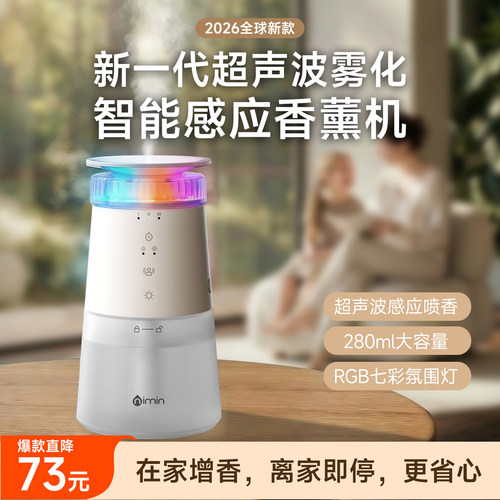 智能人体感应香氛｜280ml大容量