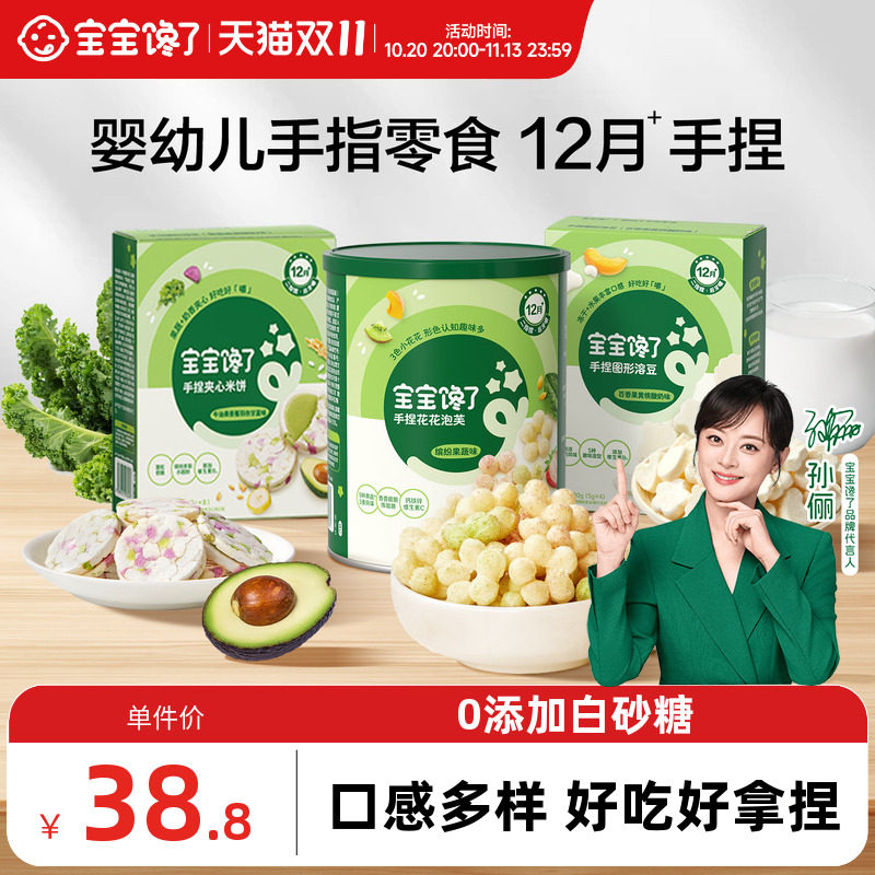 【手指零食12月】宝宝馋了手捏夹心米饼婴儿泡芙无添加白砂糖溶豆