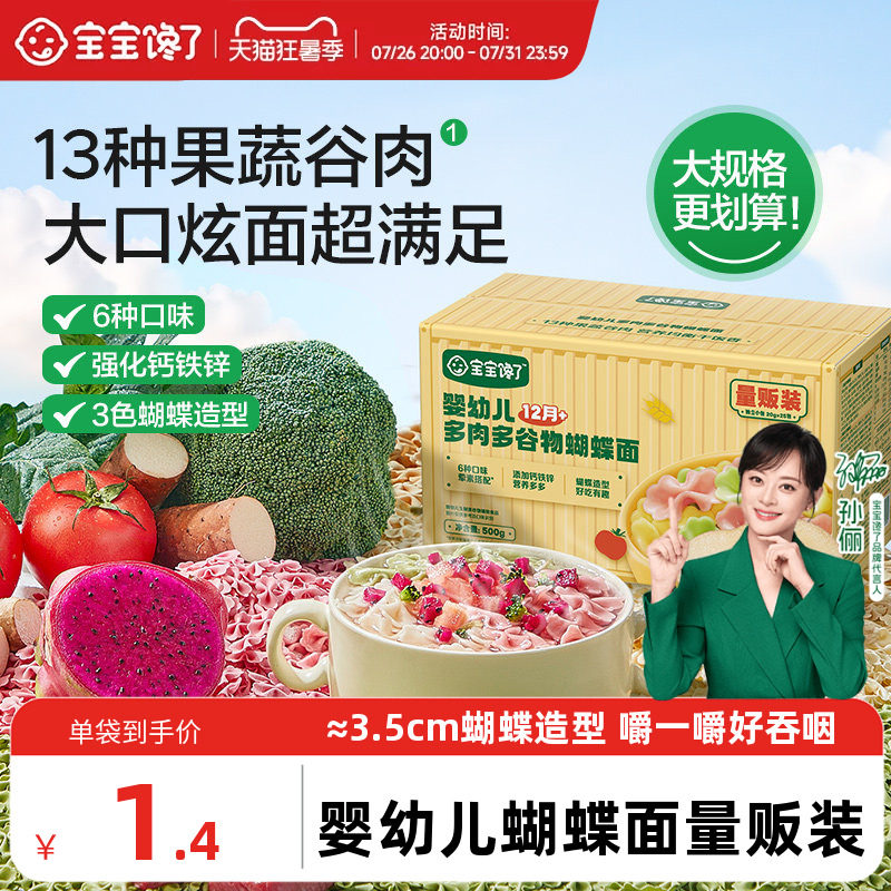 宝宝馋了婴幼儿蝴蝶面量贩装儿童蔬菜造型宝宝面条一岁无添加盐
