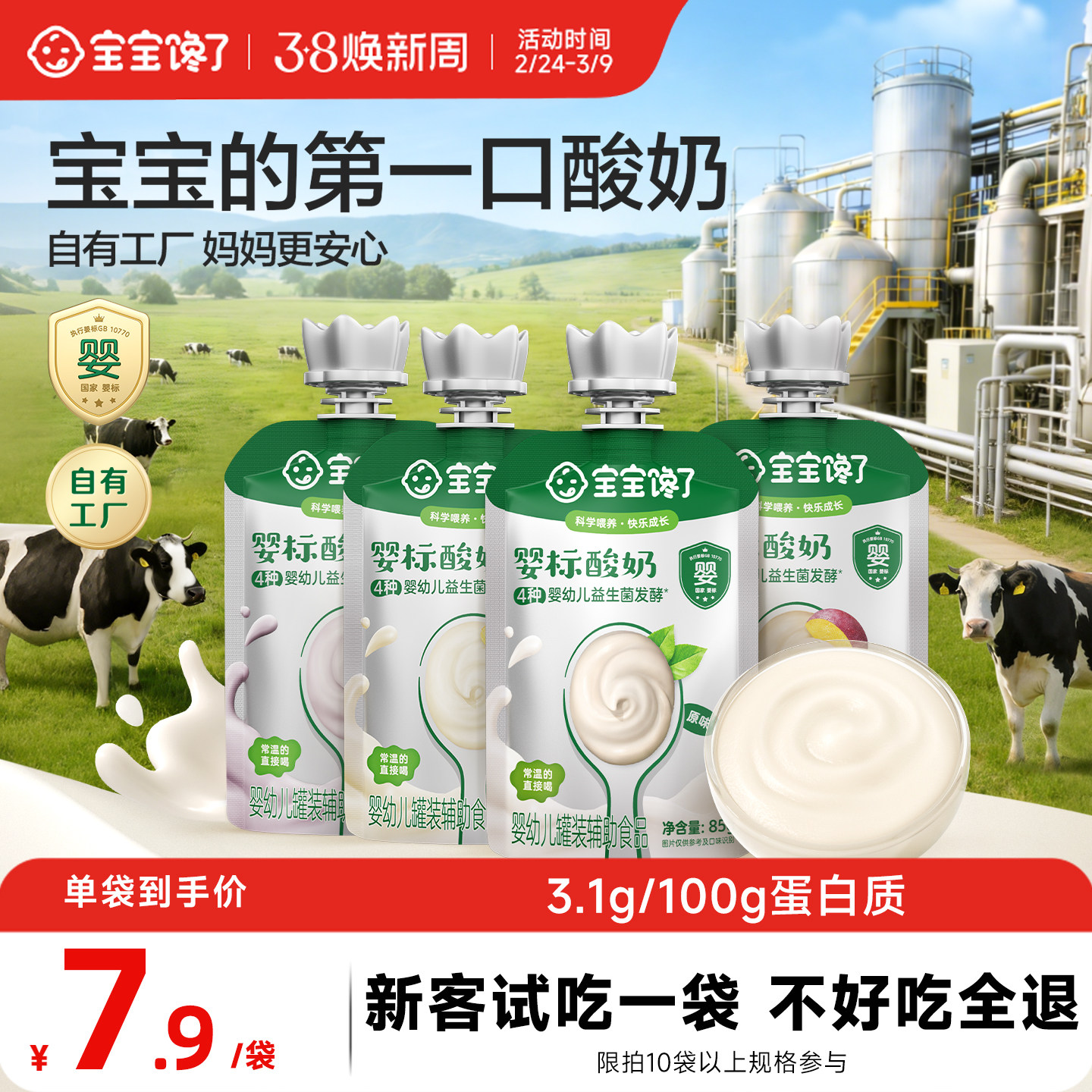 宝宝馋了婴儿酸奶85g益生菌无添加儿童常温奶制零食婴标宝宝辅食