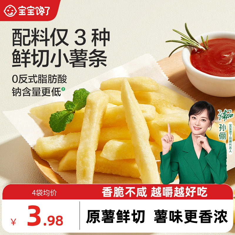宝宝馋了香脆原切薯条儿童零食图片