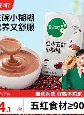 宝宝馋了五黑芝麻糊五红小糊糊