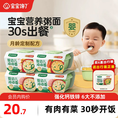 宝宝馋了冲冲面粥营养即食辅食粥