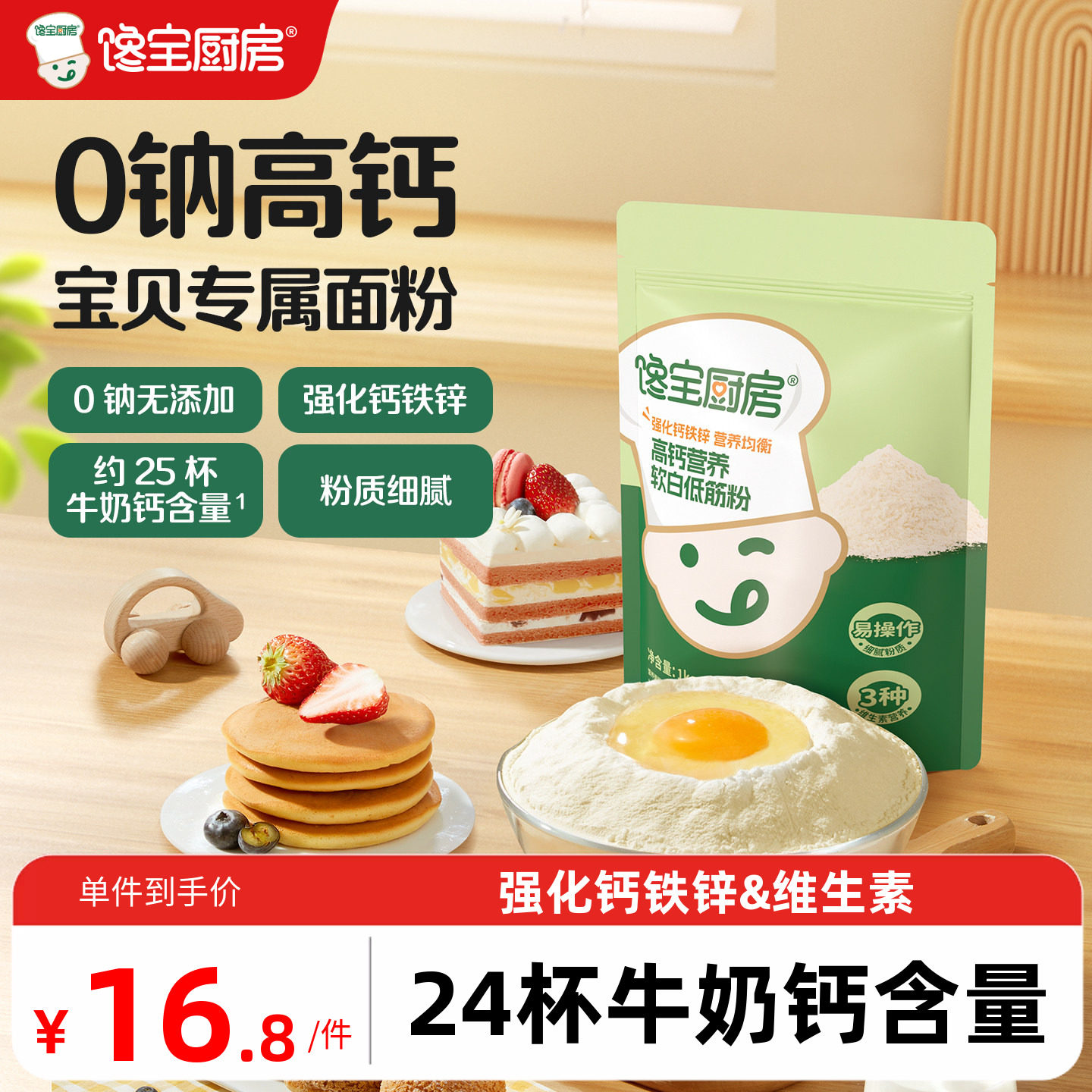 宝宝馋了低筋面粉烘焙家用蛋糕馒头专用粉送婴儿幼儿宝宝辅食食谱