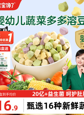 宝宝馋了水果蔬菜溶豆无白糖添加婴儿6个月以上吃的宝宝零食辅食
