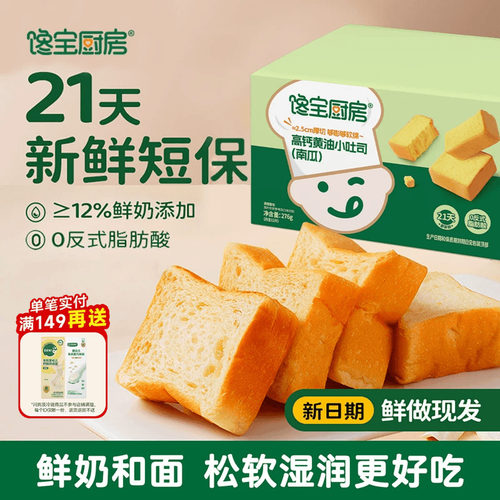 宝宝馋了高钙黄油小吐司零食早餐