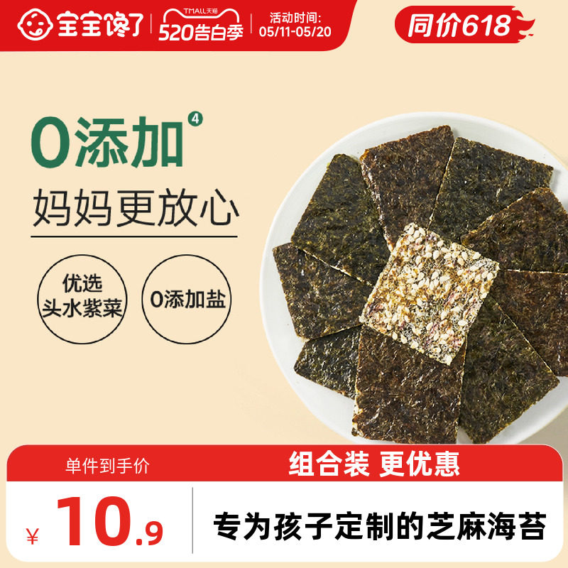 宝宝馋了海苔夹心脆片即食儿童零食无添加盐送婴儿幼儿宝宝食谱
