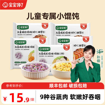 宝宝馋了X馋宝厨房儿童小馄饨虾仁混沌水饺云吞速食早餐半成品