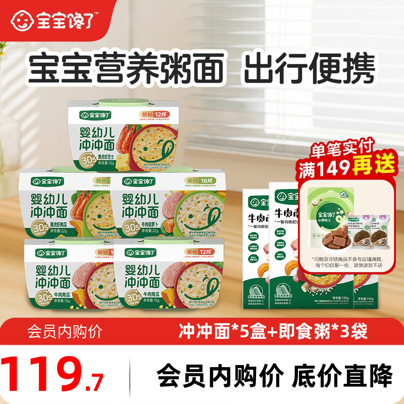 【会员内购】宝宝馋了冲冲粥婴幼儿配方出行辅食冲冲粥面营养