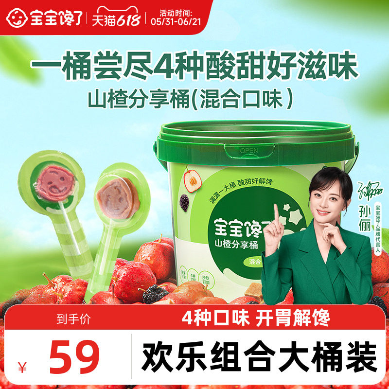 宝宝馋了山楂分享桶水果条山楂棒儿童零食无添加剂送婴儿辅食谱