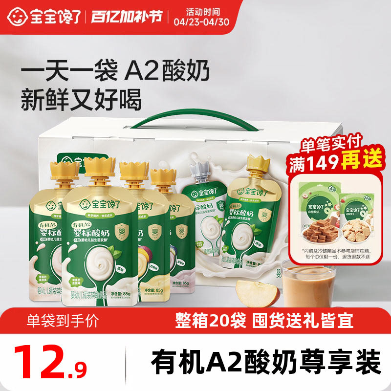 【礼盒】宝宝馋了有机A2婴儿酸奶婴标儿童常温酸奶20袋送礼周岁