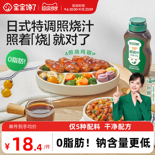 宝宝馋了日式照烧汁烤肉酱