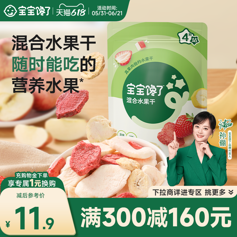 【满减专区】宝宝馋了冻干水果干无添加香精儿童零食送宝宝食谱