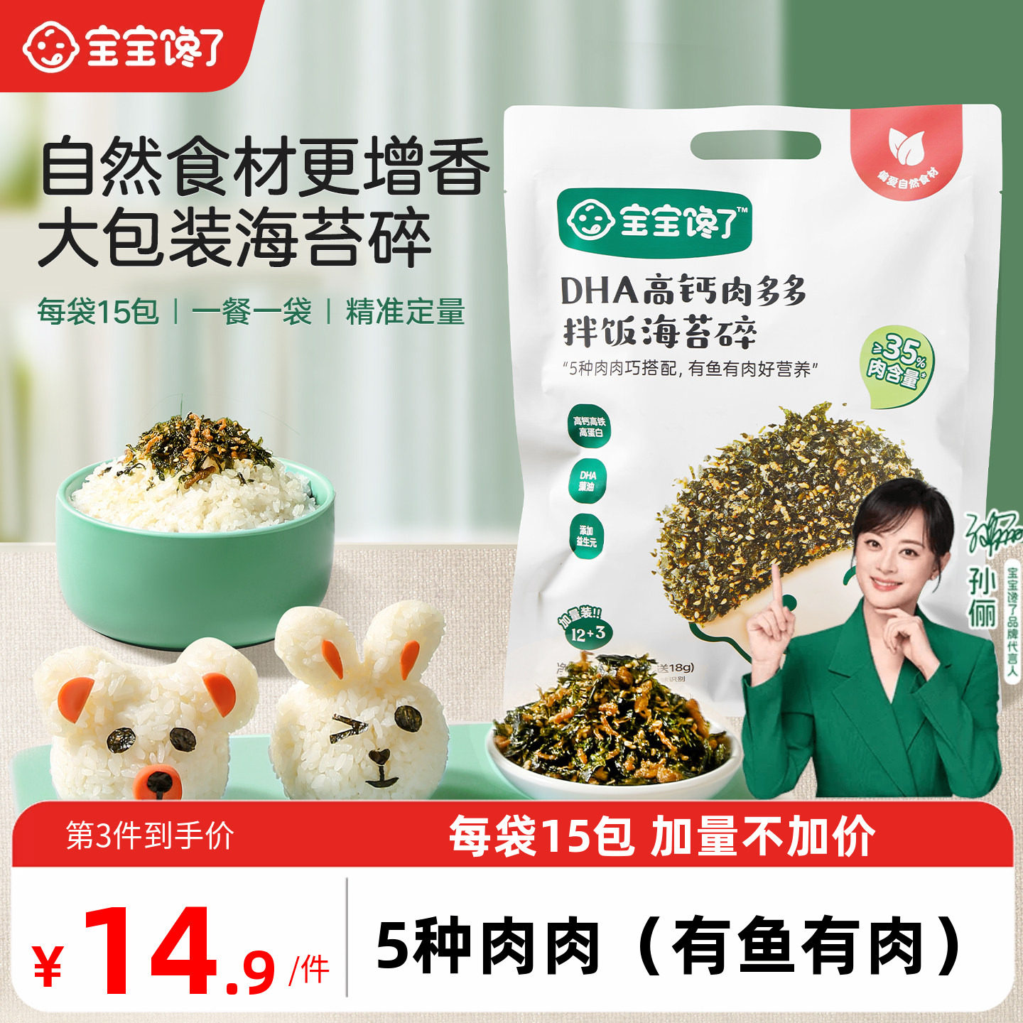 宝宝馋了海苔碎拌饭料无添加盐图片
