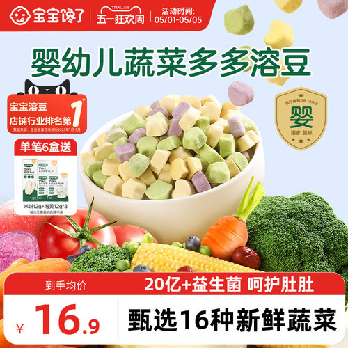 宝宝馋了21种蔬菜水果婴幼儿溶豆