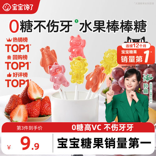 宝宝馋了无糖棒棒糖儿童糖果零食