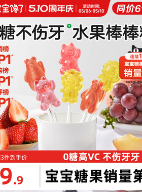 宝宝馋了无糖棒棒糖mini卡通无添加蔗糖儿童零食送婴儿宝宝辅食谱