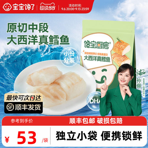 宝宝馋了大西洋真鳕鱼中段鳕鱼块