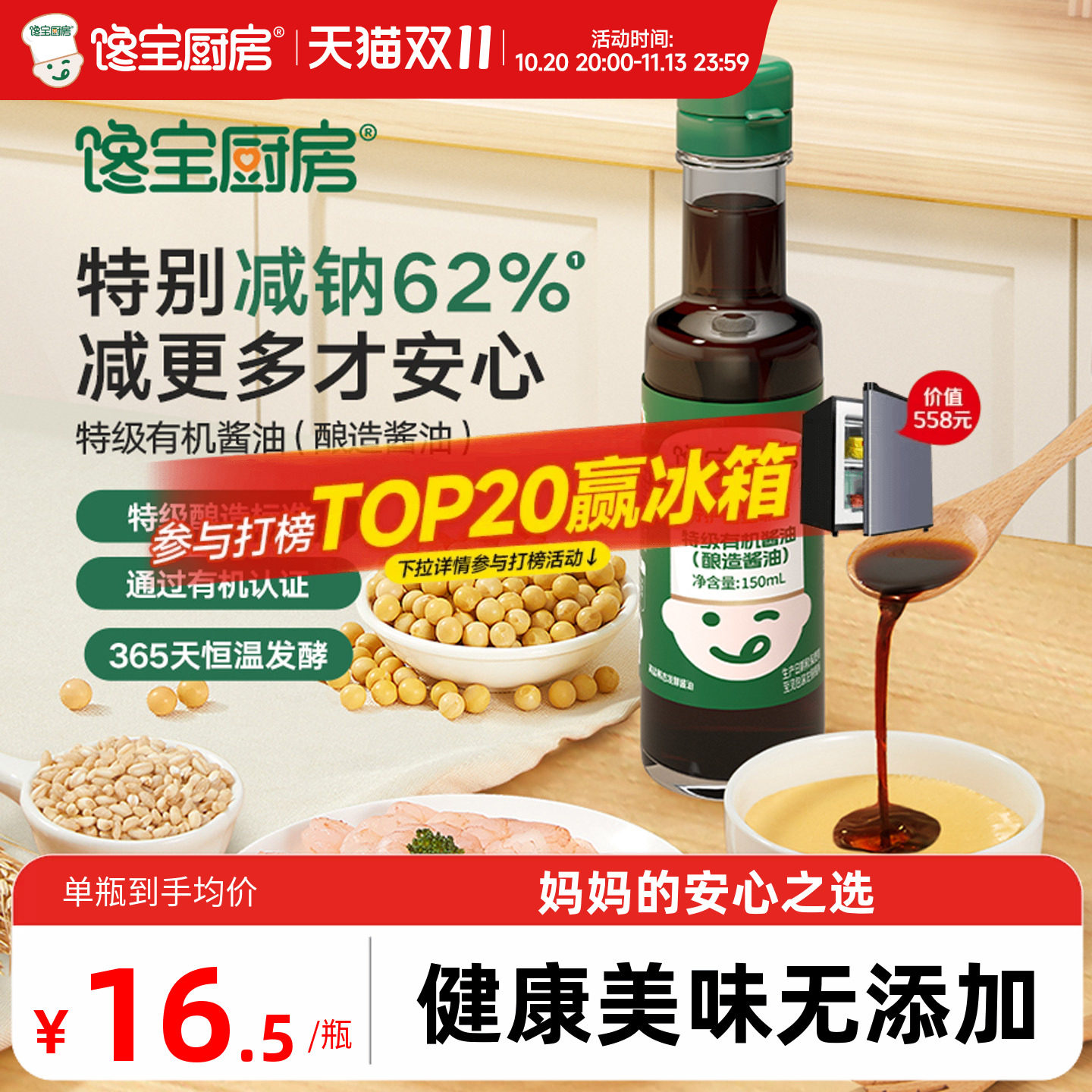 馋宝厨房X宝宝馋了儿童酱油调味料减盐生抽送宝宝酱油婴儿辅食谱