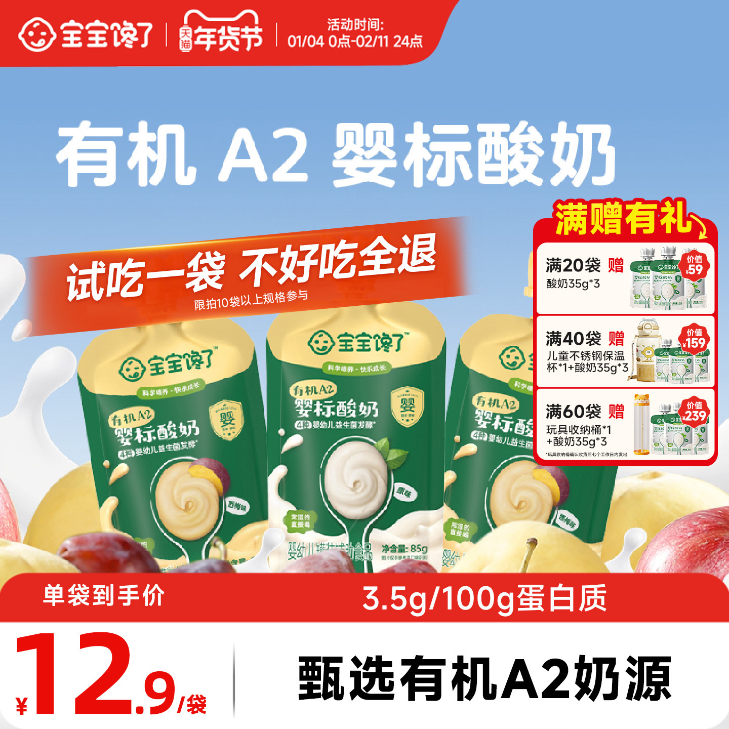 宝宝馋了有机A2婴儿酸奶85g无添加白砂糖婴标儿童常温零食酸奶