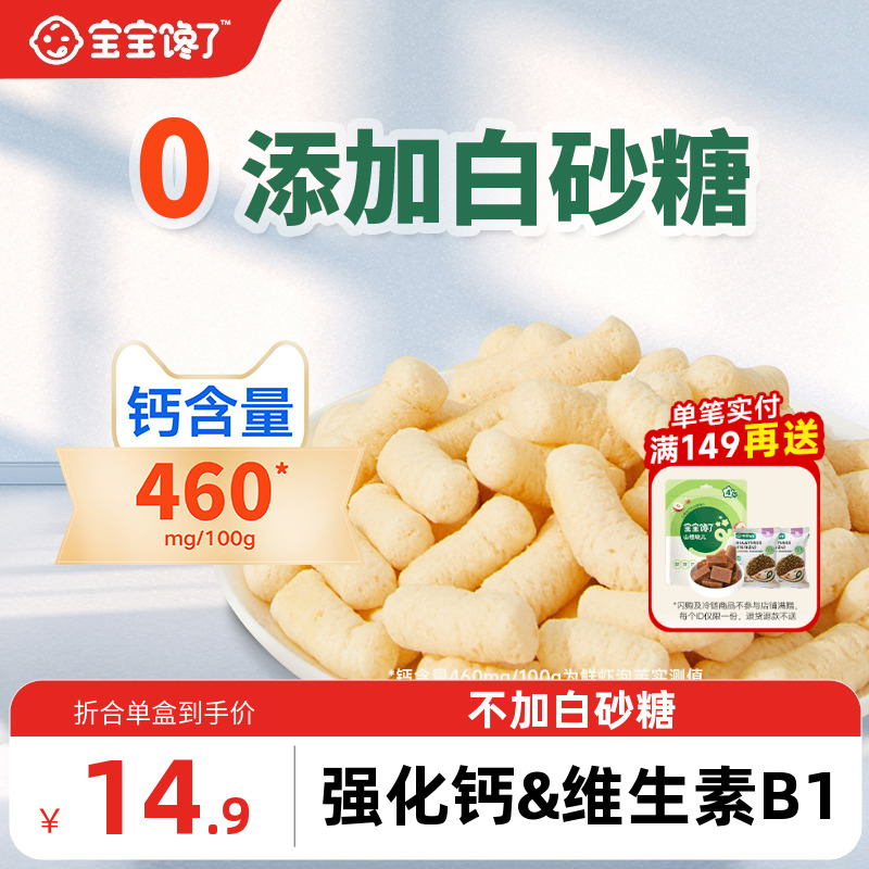 宝宝馋了婴幼儿手指泡芙入口易溶