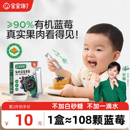 宝宝馋了X馋宝厨房有机蓝莓酱果酱无添加番茄酱果酱送婴儿辅食谱