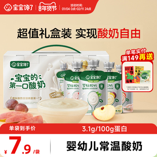 【年货礼盒】宝宝馋了婴儿酸奶婴标儿童常温酸奶辅食20袋礼盒装