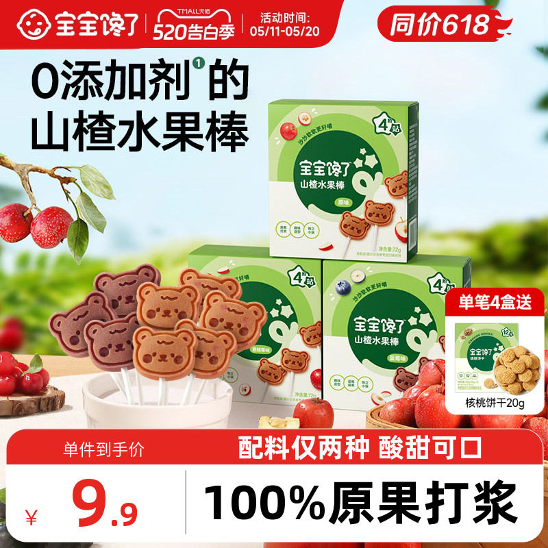 宝宝馋了山楂棒棒糖儿童零食无添加剂水果棒条送一岁宝宝婴儿食谱