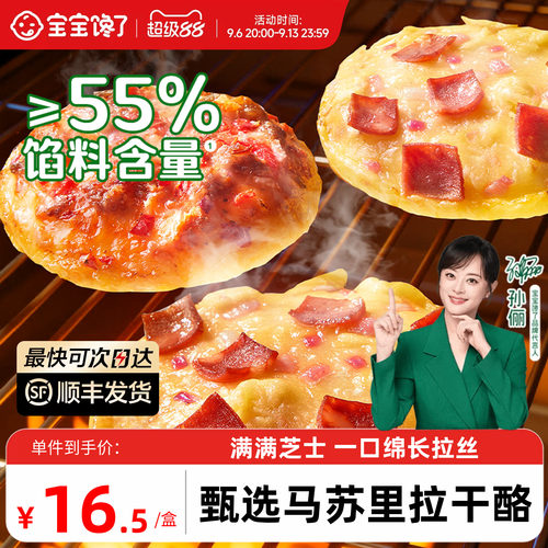 宝宝馋了披萨儿童早餐速食pizza