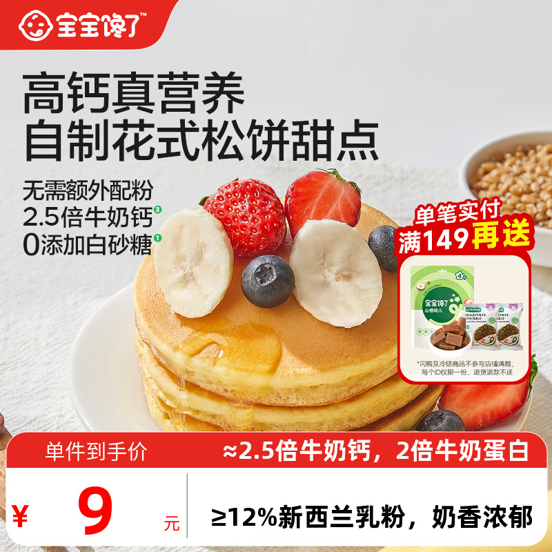 宝宝馋了高钙捏捏软饼粉营养早餐