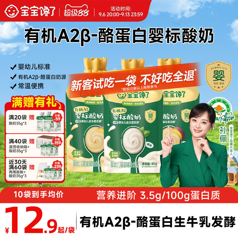 宝宝馋了有机A2&beta;-酪蛋白婴儿酸奶85g婴标儿童常温酸奶宝宝辅食