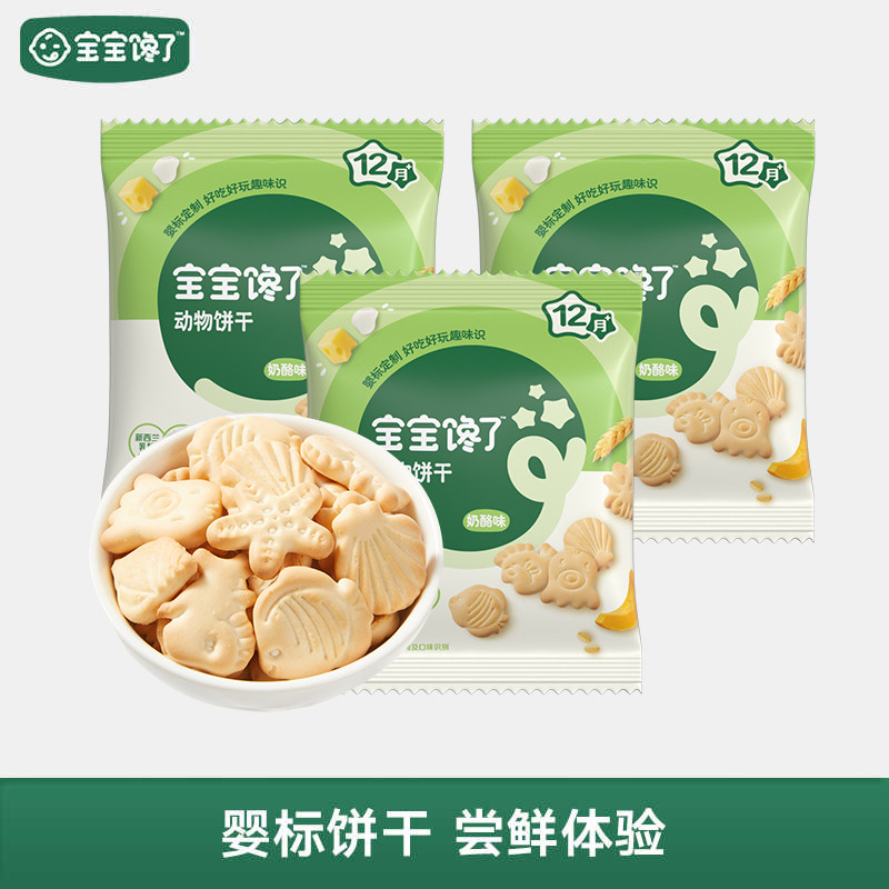 【顺手买】宝宝馋了婴幼儿动物饼干*3袋尝鲜,婴童食品,宝宝饼干,淘宝优惠券,粉丝福利购,淘宝优惠卷