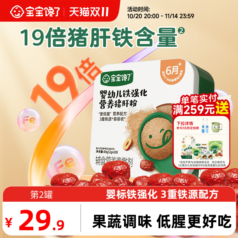 宝宝馋了猪肝粉婴幼儿食用辅食