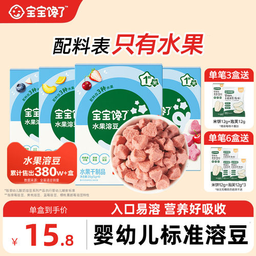 配料表只有水果！宝宝馋了溶豆