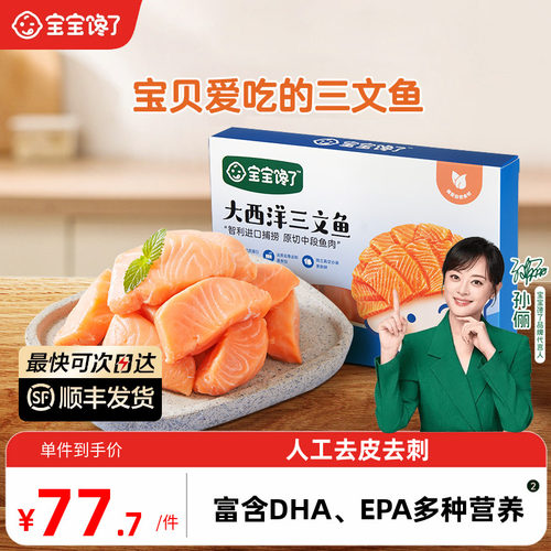 宝宝馋了大西洋三文鱼原切中段