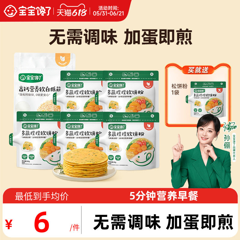 宝宝馋了多蔬捏捏软饼松饼粉鸡蛋饼早餐专用预拌粉送婴儿辅食食谱